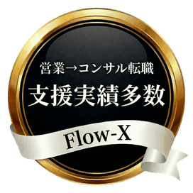 支援実績多数